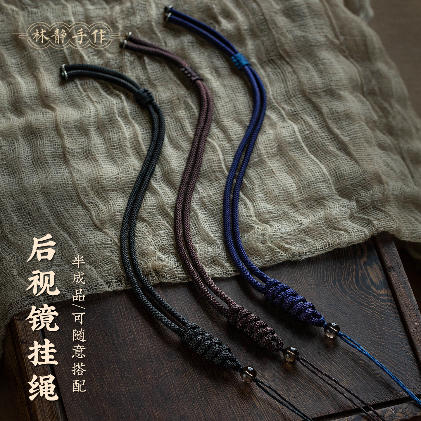 百搭汽车挂件绳手工编织diy结实防丢创意车载内饰高档挂绳子简约