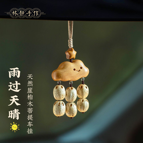 崖柏雕刻云朵星星车挂