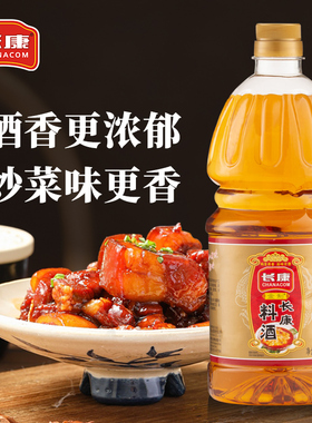 长康金制料酒1.8L调味料酒家用去腥炒菜无添加去腥提鲜大瓶装
