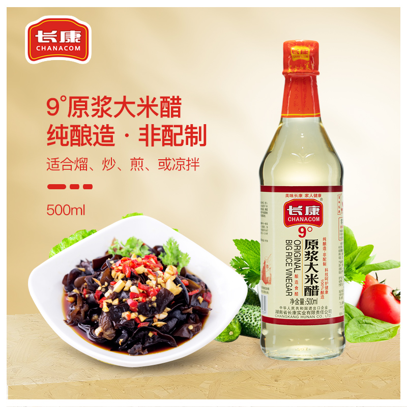 长康9度原浆大米醋500ml绿色食品认证纯粮酿造液态发酵泡菜凉拌