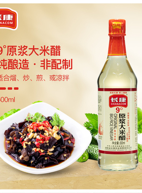 长康9度原浆大米醋500ml绿色食品认证纯粮酿造液态发酵泡菜凉拌