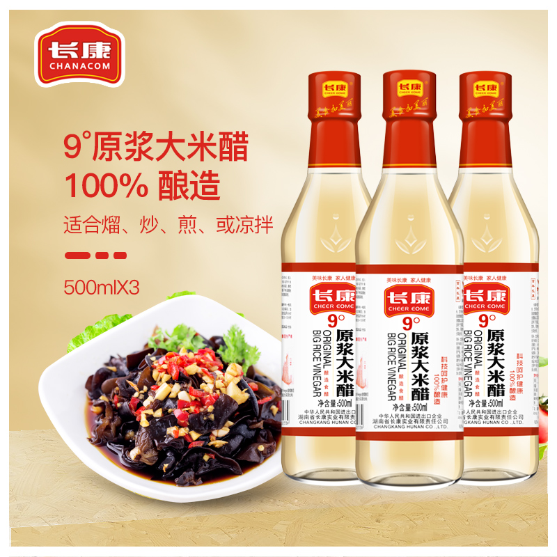 长康9原浆大米醋纯粮调味品家用