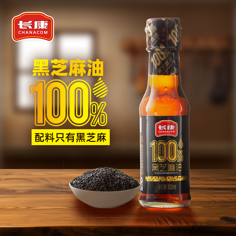 长康黑芝麻油100%纯黑芝麻无添加