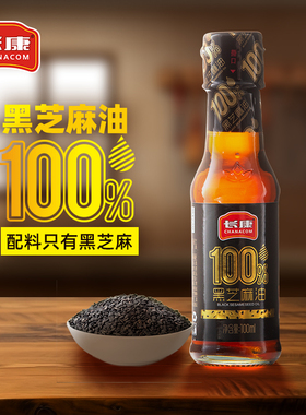 长康黑芝麻油100ml纯正正宗香油凉拌火锅蘸酱调味料小瓶家用商用