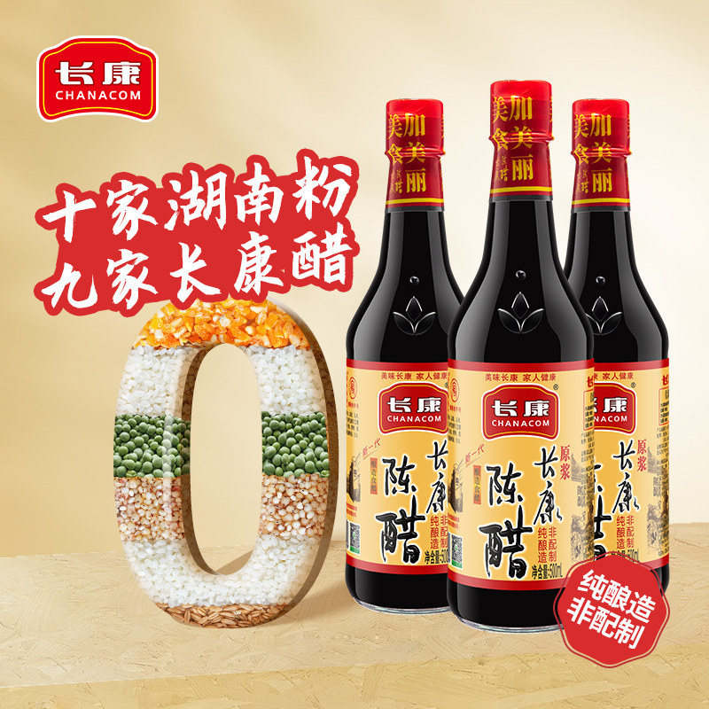 长康酿造陈醋500ml*3瓶家用食用醋炒菜凉拌面饺子醋火锅调料蘸酱