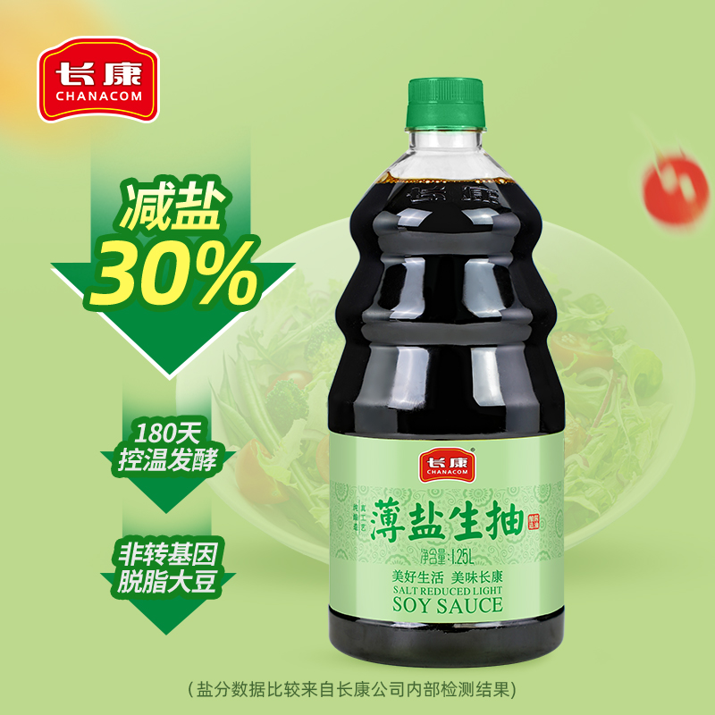 长康薄盐生抽1.25L凉拌酿造酱油炒菜调味蘸料火锅调味玻璃瓶