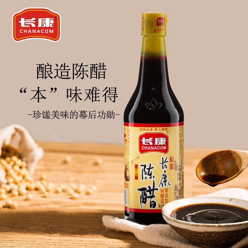 官方正宗长康陈醋小瓶500ml正宗原浆食用香醋家用饺子蘸酱调味料