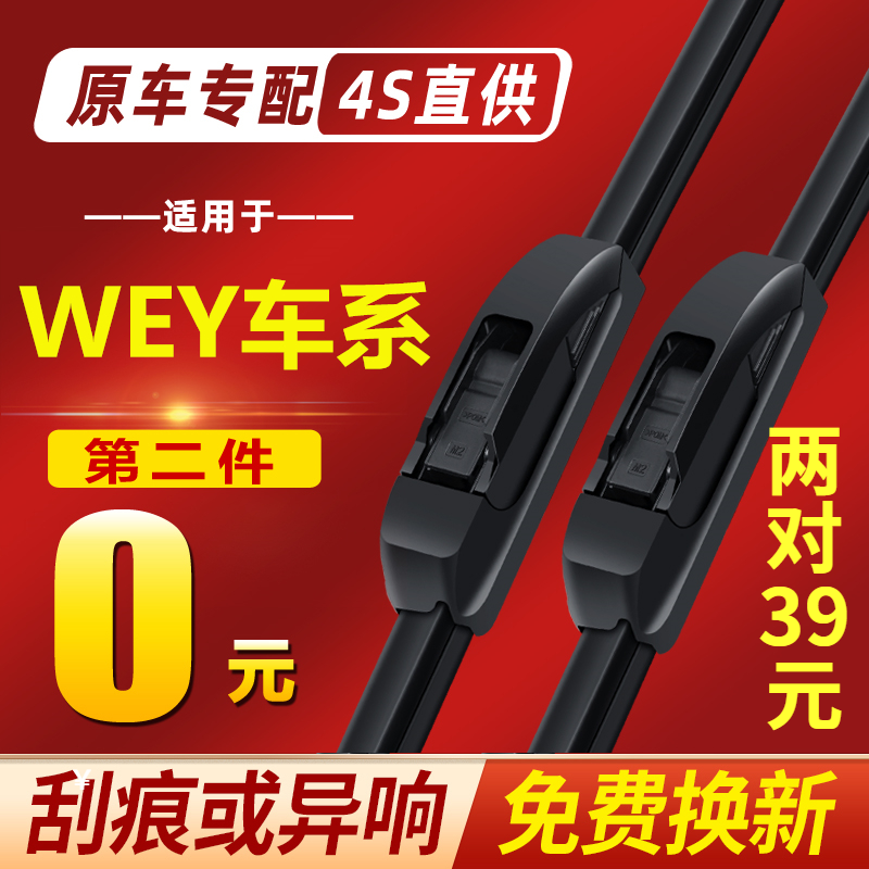 适用长城WEY魏派VV5/VV6/VV7/P8领克0123456雨刮器片原厂原装雨刷在类目 汽车/用品/配件/改装, 汽车零配件, 雨刮器中 - 来自Buy2taobao.com提供专业的淘宝代购服务