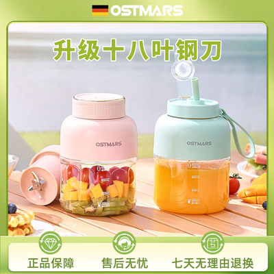 跨境出口德国OSTMARS榨汁杯无线便携式榨汁机鲜榨果汁碎冰吨吨桶