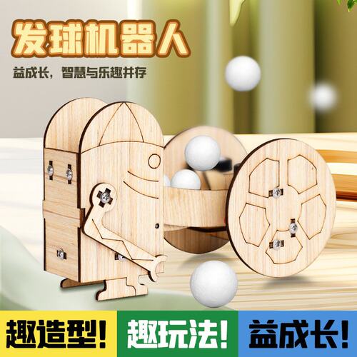 发球机器人 科学实验科技制作小发明儿童自制手工diy用具材料P04