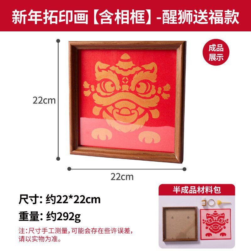 马年春节元宵活动新年拓印画手工diy儿童制作材料团建印刷相框P62