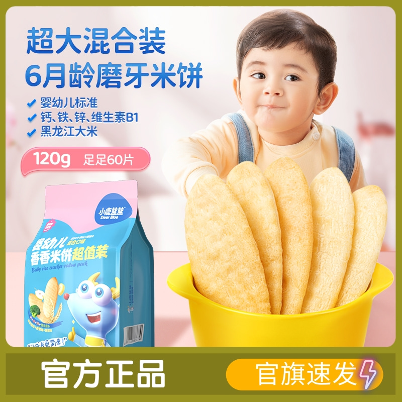 小鹿蓝蓝婴幼儿香香米饼宝宝米饼婴幼儿磨牙饼干辅食量贩装120g