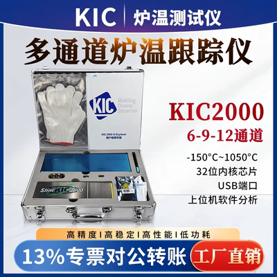 炉温测试仪9通道kic2000回流焊波峰涂装烤箱设备温度曲线跟踪仪
