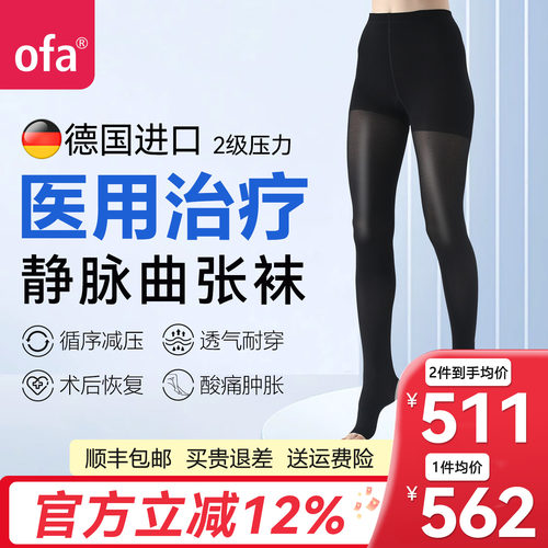 OFA德国进口静脉曲张裤袜