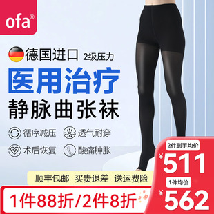 德国进口ofa奥法静脉曲张袜术后血栓医疗弹力袜女二级连裤袜医用