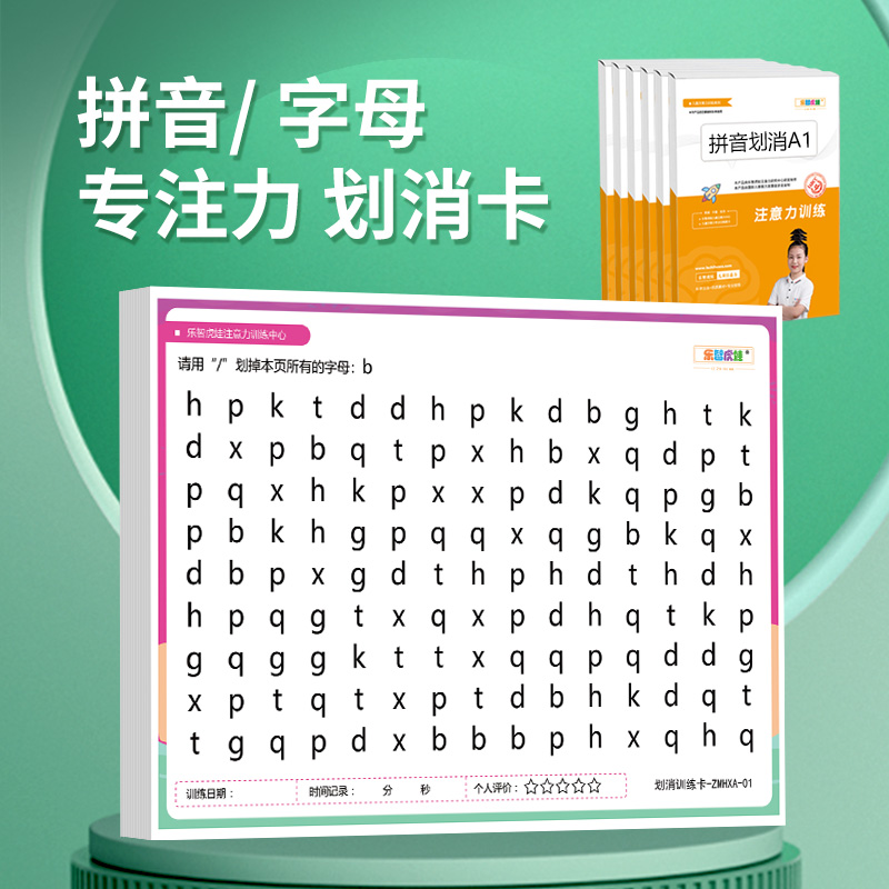 专注力卡片乐智虎娃训练数字划消