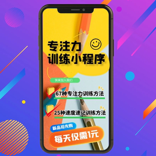 乐智虎娃衡中学能训练系统小程序机构小学生专注力训练儿童注意力