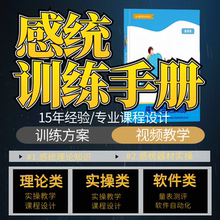 儿童感觉统合本体感统训练自学手册教具视觉知觉学习能力理论实操