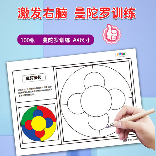 曼陀罗闪卡乐智虎娃小学生儿童注意力专注力左右脑全脑训练记忆力