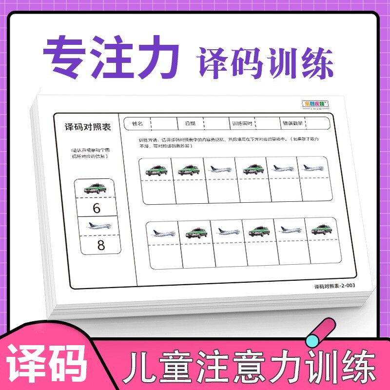 儿童译码训练卡专注力玩具视觉听觉双通道神器记忆力配对游戏卡片