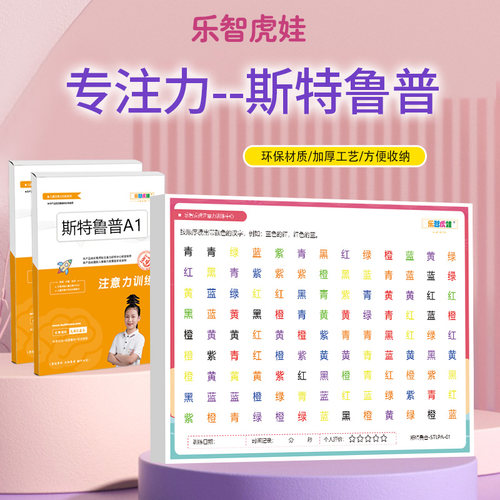 乐智虎娃专注力抗干扰训练卡片
