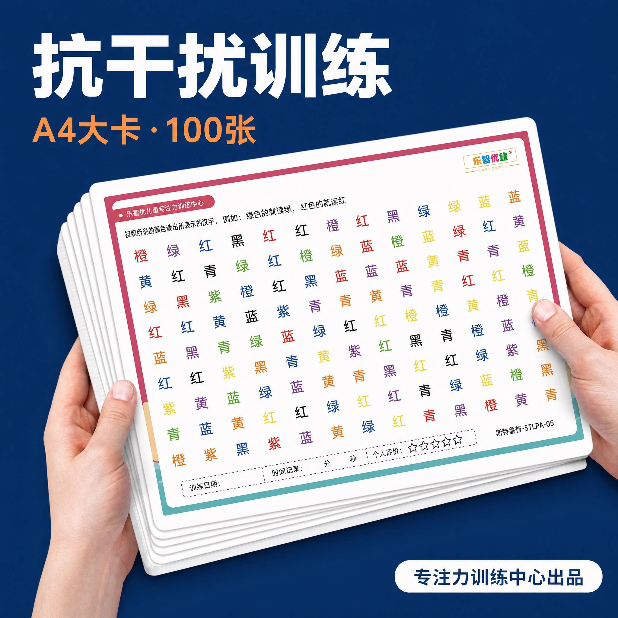 乐智虎娃专注力抗干扰训练卡片图片