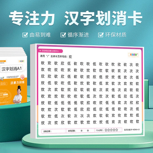 专注力汉字划消找不同卡片
