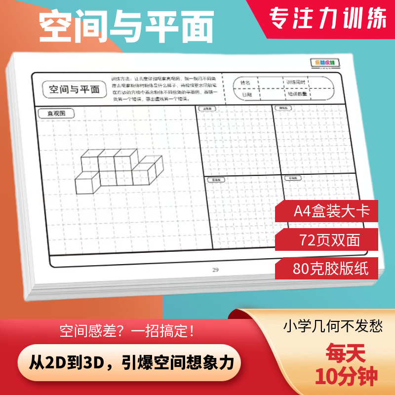 三视图空间思维训练乐智虎娃