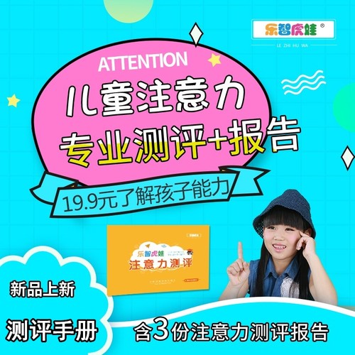 乐智虎娃儿童注意力测评手册