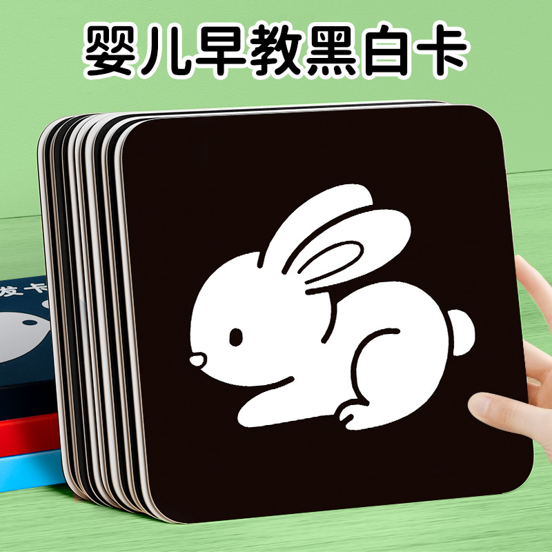 黑白卡片婴儿早教卡新生的儿视觉激发卡0到3个月宝宝追视幼儿玩具