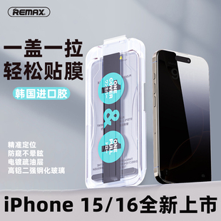 REMAX睿量新款适用苹果17AIR钢化膜16pro高清无尘仓iPhone 15promax除尘款全包防窥玻璃全屏覆盖手机保护贴膜