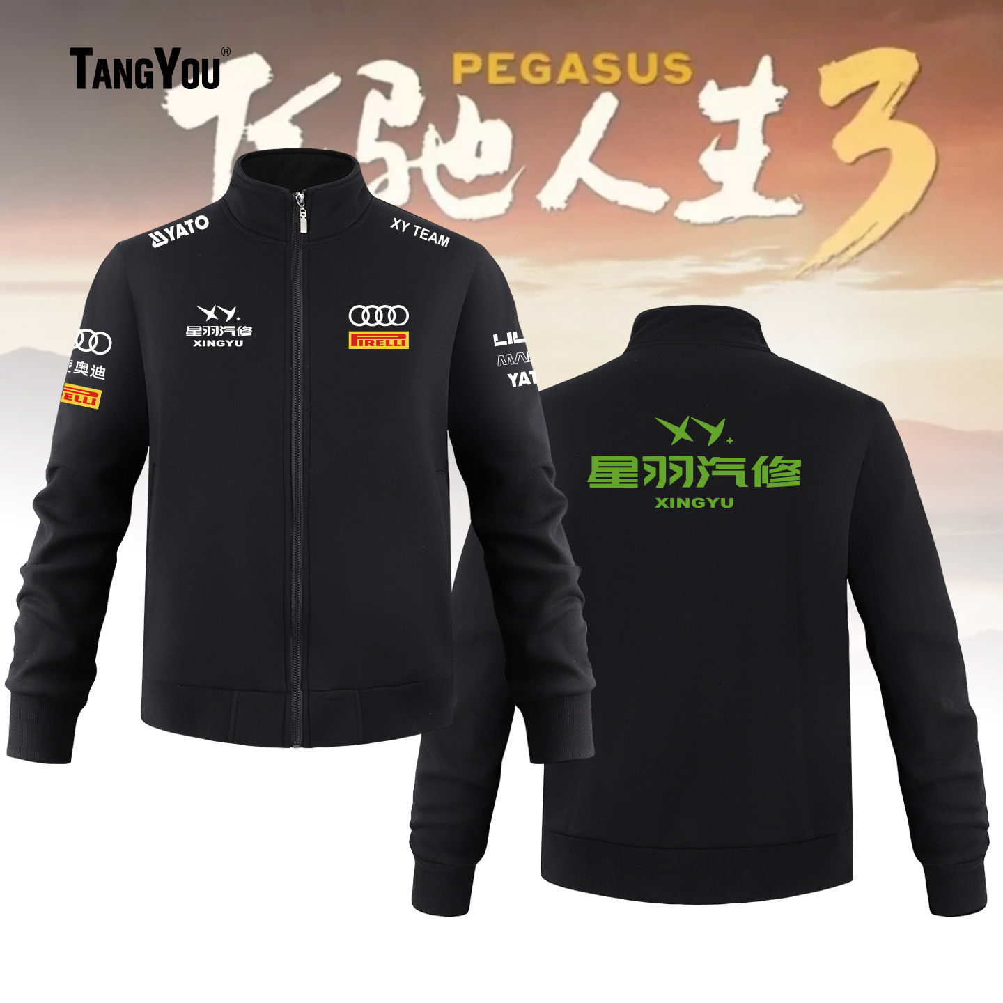 可定制机车赛车服飞驰人生3星羽汽修影视周边立领卫衣赛车服外套