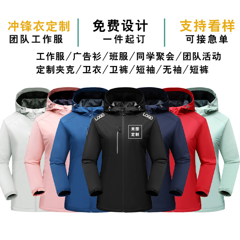 定制冲锋衣印字logo工作服男女团体企业夹克加绒户外防风保暖外套