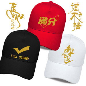 学生考试团体休闲帽定制