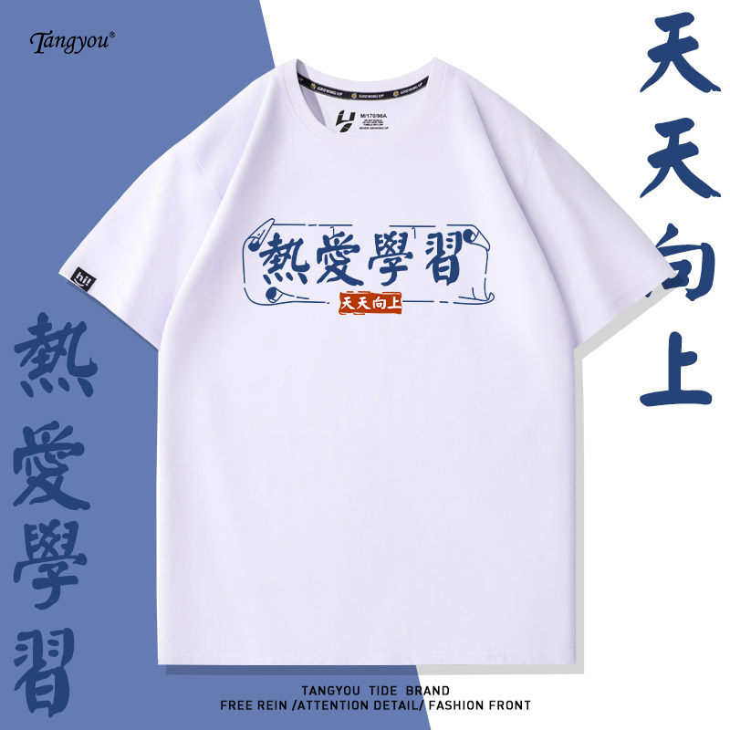 国潮考试t恤夏个性文字短袖新