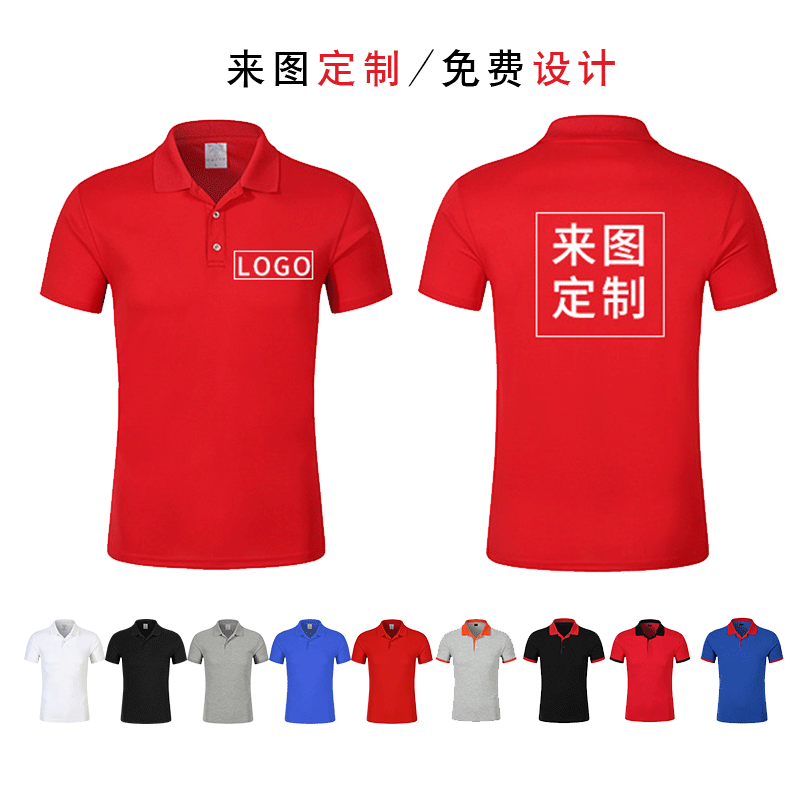 定制t恤同学聚会服装广告polo衫