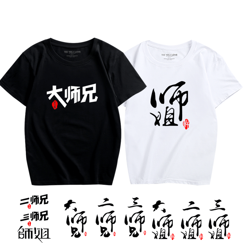 四五六七八人宿舍潮流大师兄t恤
