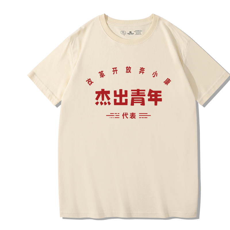 复古文字杰出青年短袖