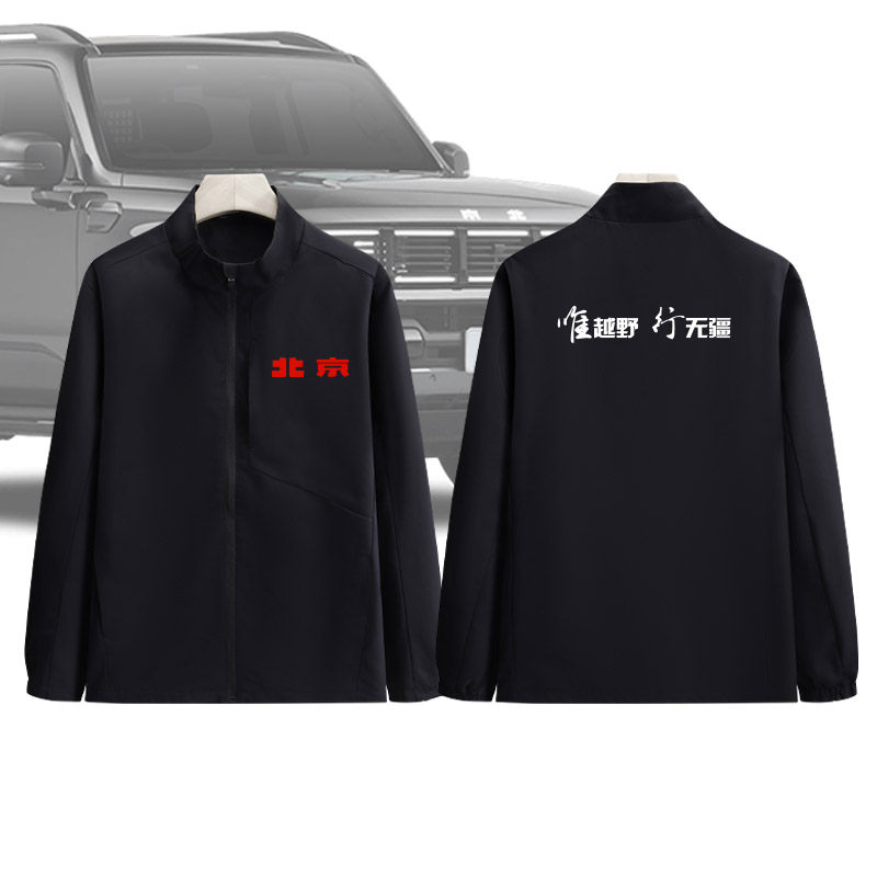 可定制北京汽车4S店商务休闲工作服冲锋衣印字越野车外套男女工装