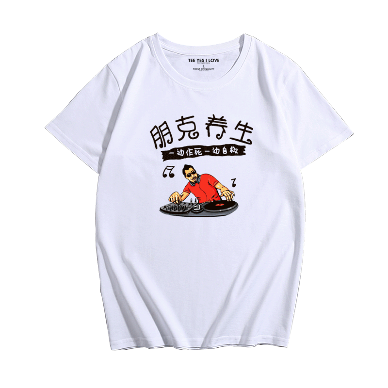 创意恶搞打碟衣服电音DJ嘻哈男女青少年宽松bf风情侣装短袖T恤衫