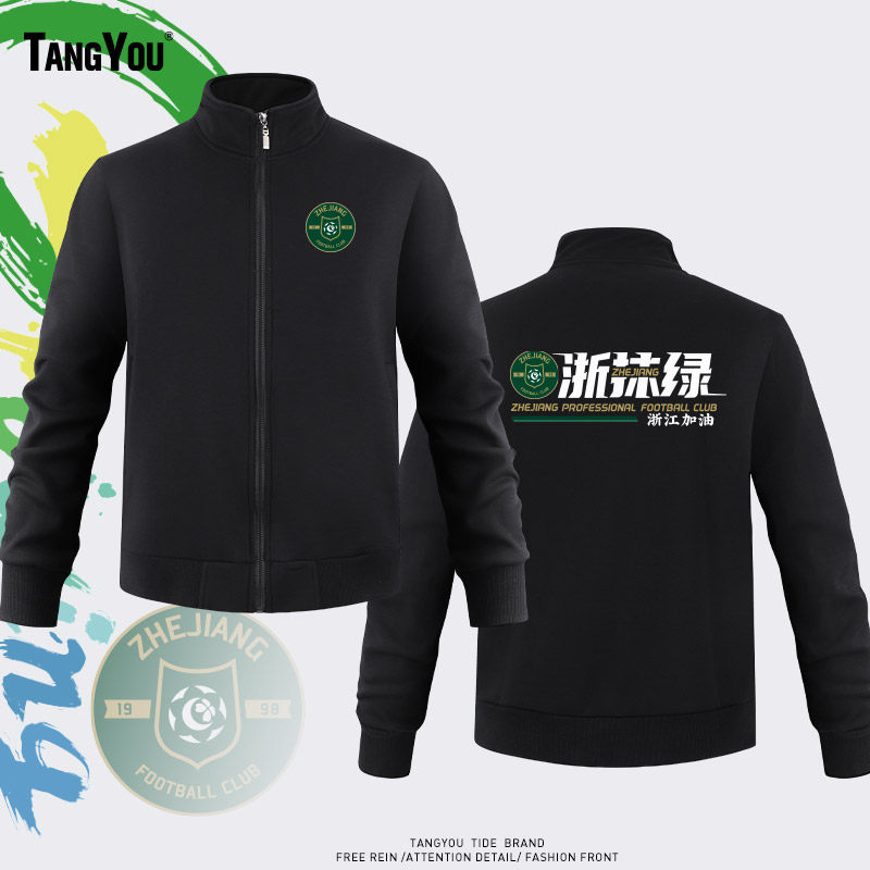 可定制浙江FC浙江队球迷服外套绿城足球迷服运动男女立领休闲卫衣