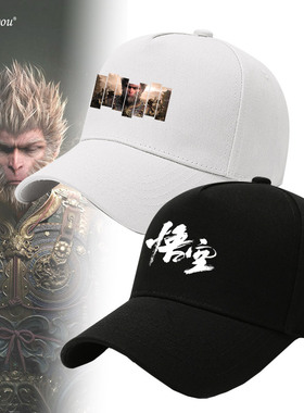 棒球帽男士黑神话悟空 游戏同款steam齐天大圣西游记百搭休闲帽子