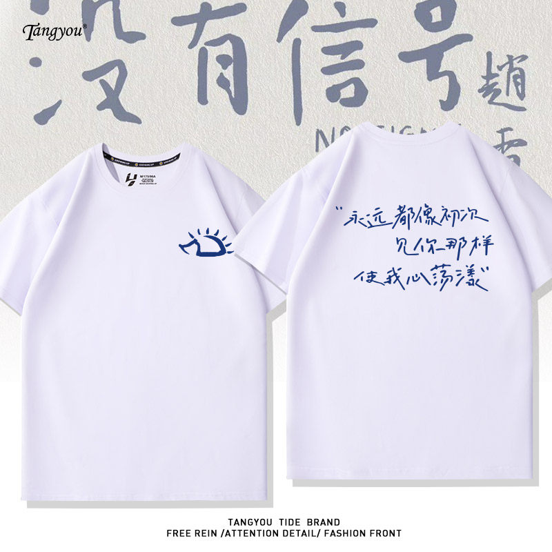赵雷演唱会没有信号文字定制短袖男T恤宽松上衣民谣演唱会应援服