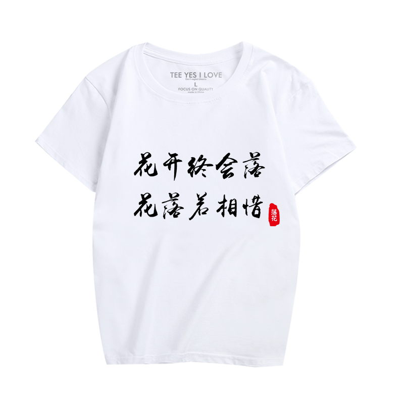 恶搞汉字印花短袖T恤衫