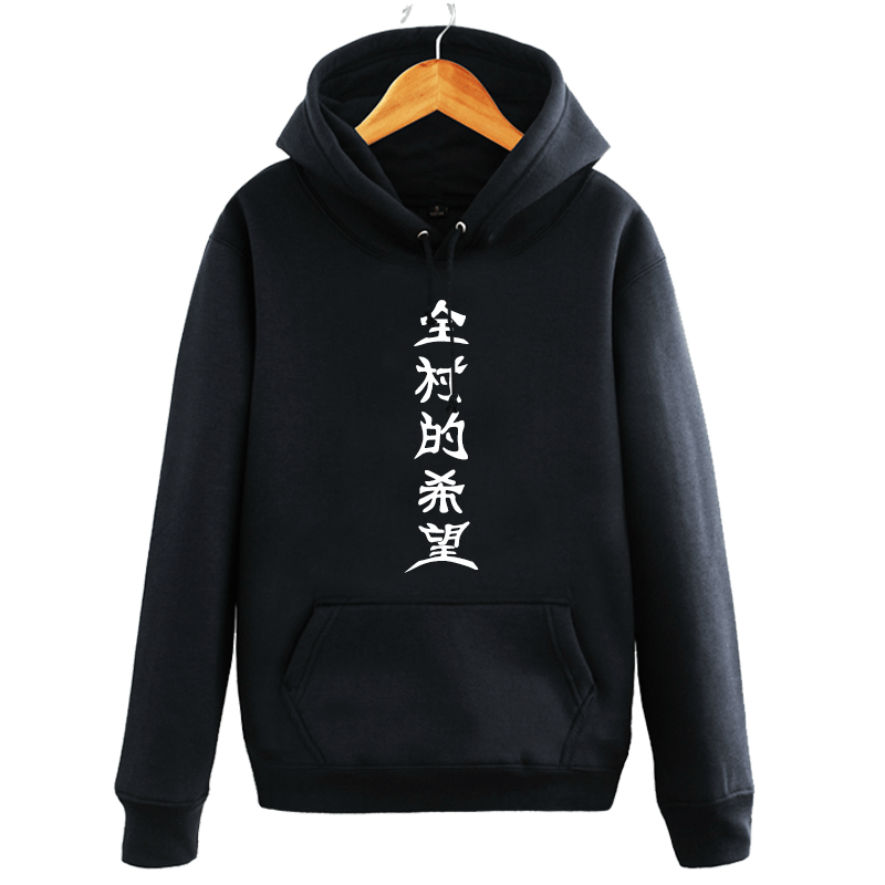 全村的希望加绒套头卫衣服男女款狼人杀恶搞笑外套游戏周边衣服