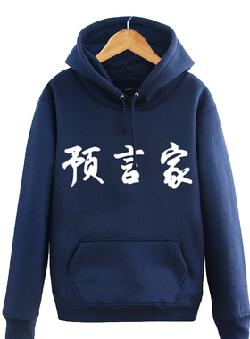 韩版潮流狼人杀游戏预言家卫衣