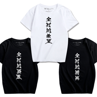 全村的希望 短袖T恤男恶搞文字休闲体恤打底衫潮流个性夏季男T恤
