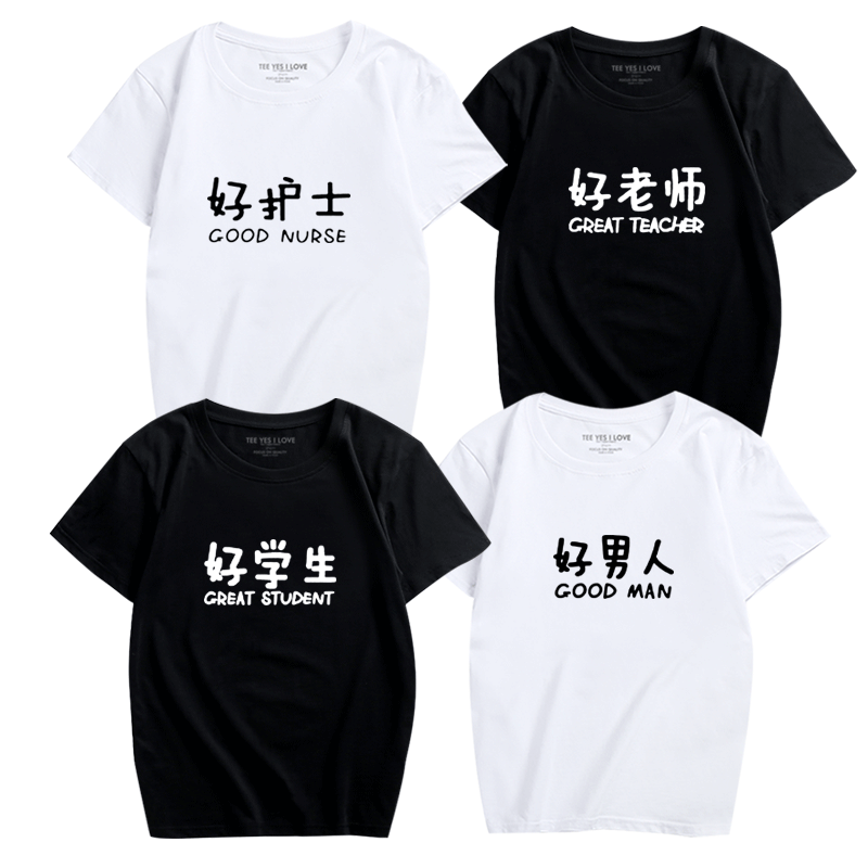 恶搞中国风个性时尚汉字衣服定制