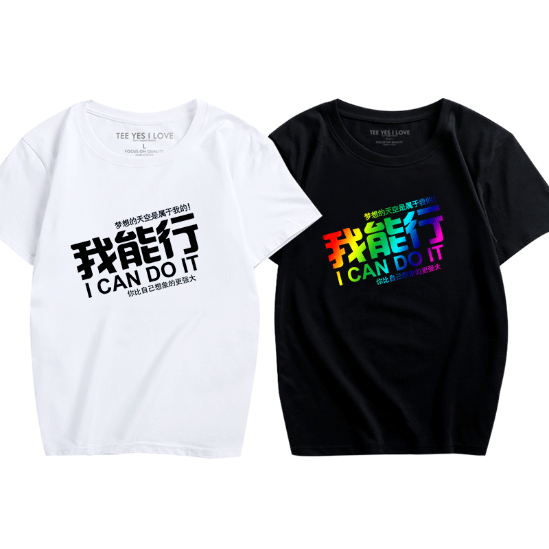 励志恶搞休闲团体汉字衣服