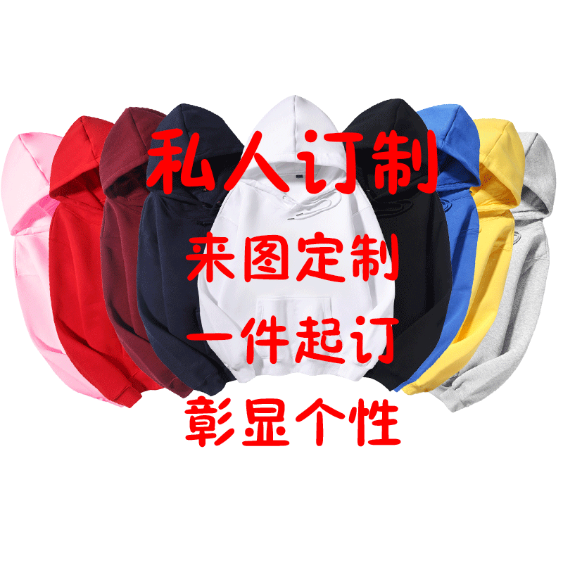 创意定制外套卫衣男女来图班服